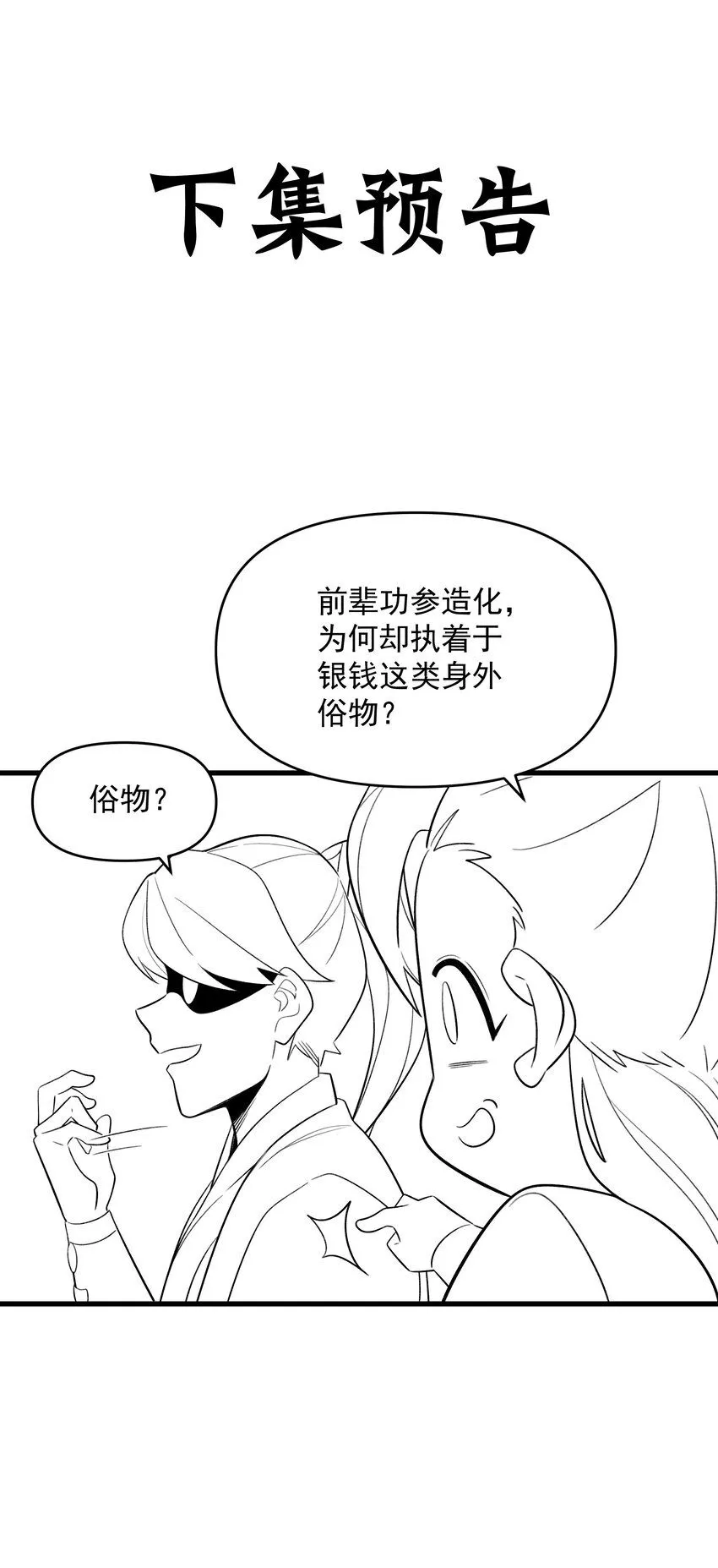 第9话 沈仙长的手艺64