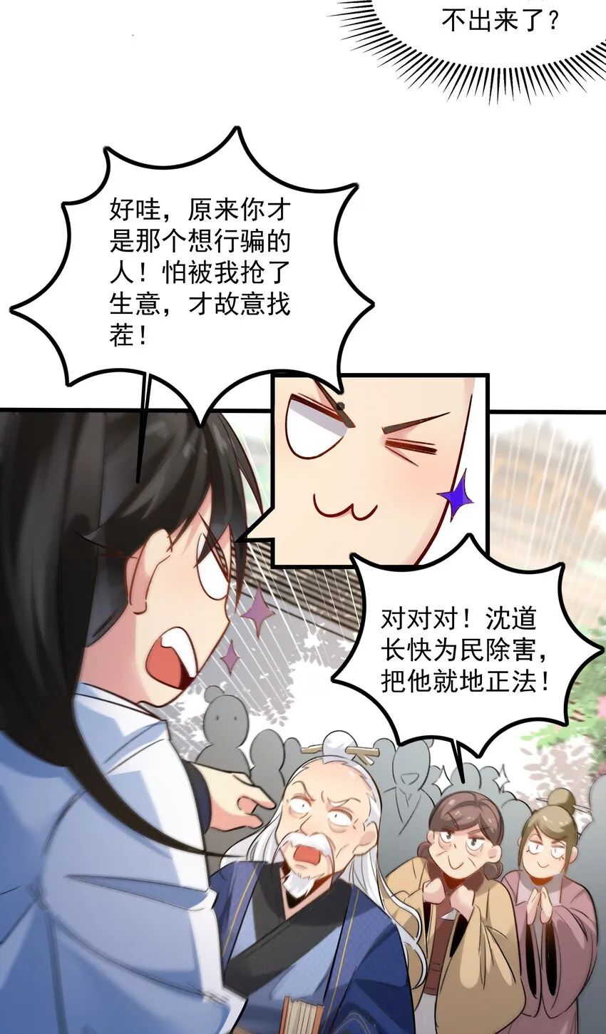 第4话 朗朗乾坤，招摇撞骗？11