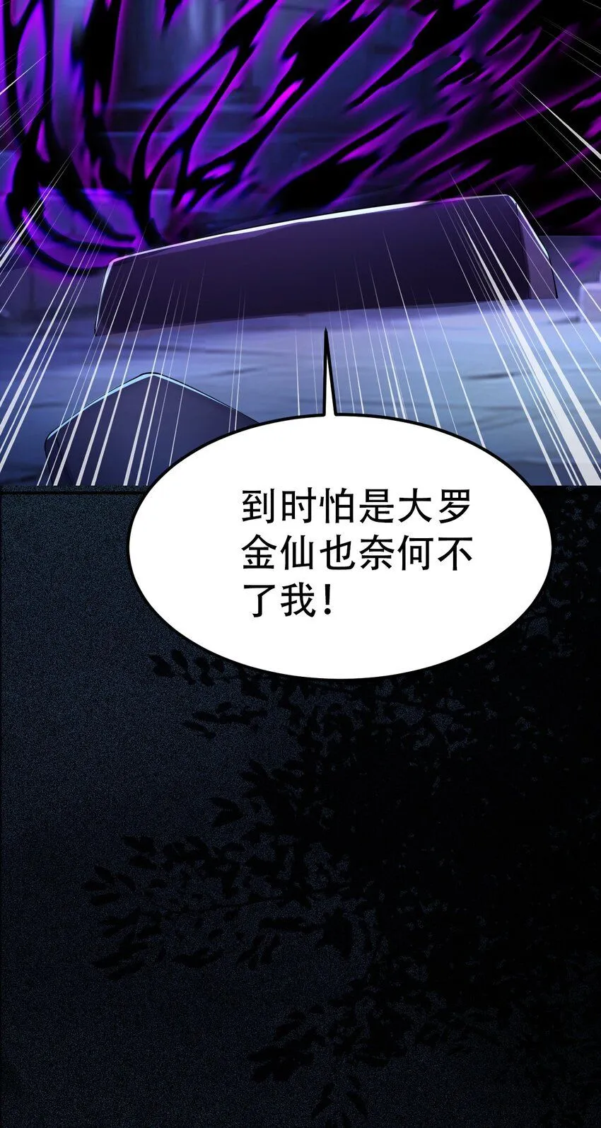 第18话 沈道长有危险！10