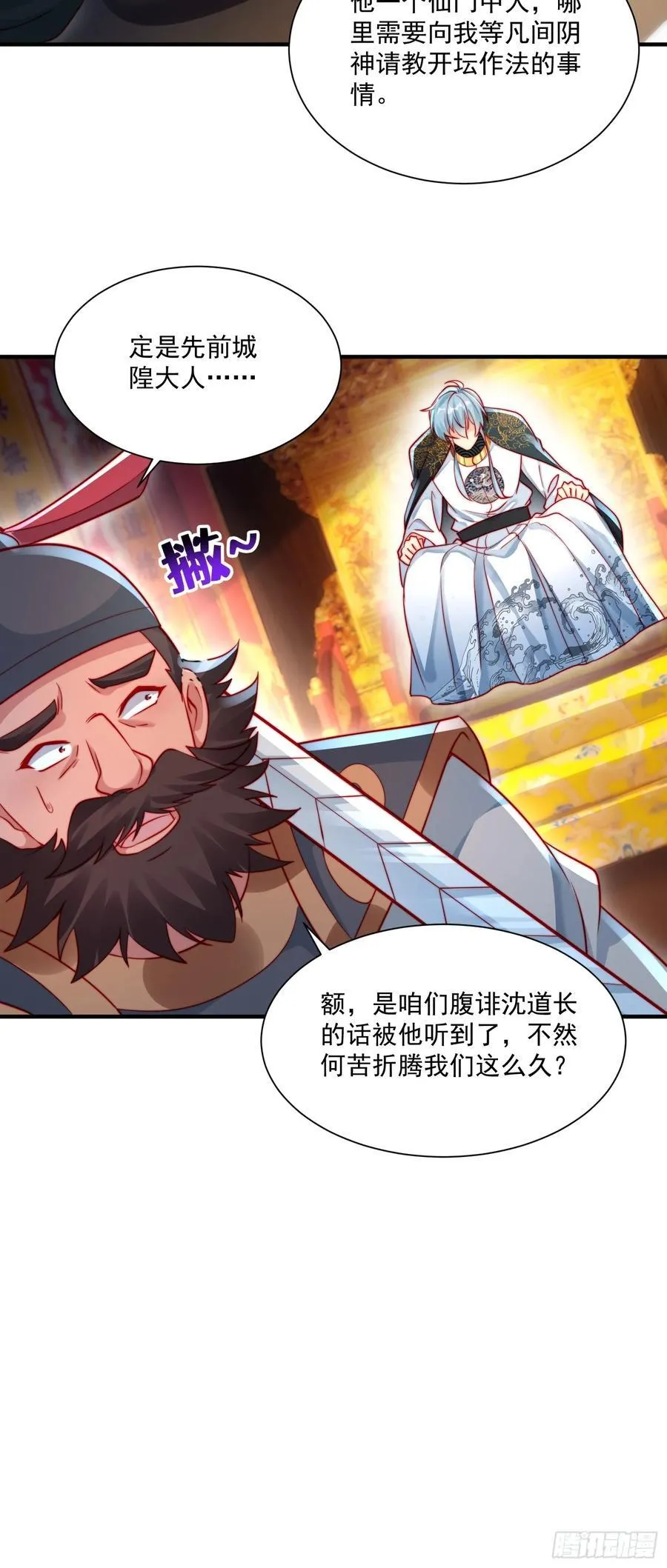 第22话 沈仙长开坛做法！7