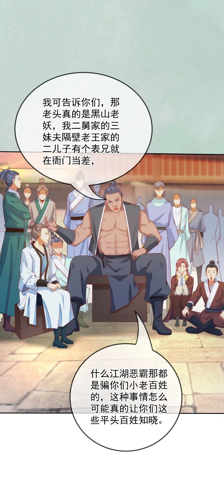 第16话 神仙之名坐实了！35
