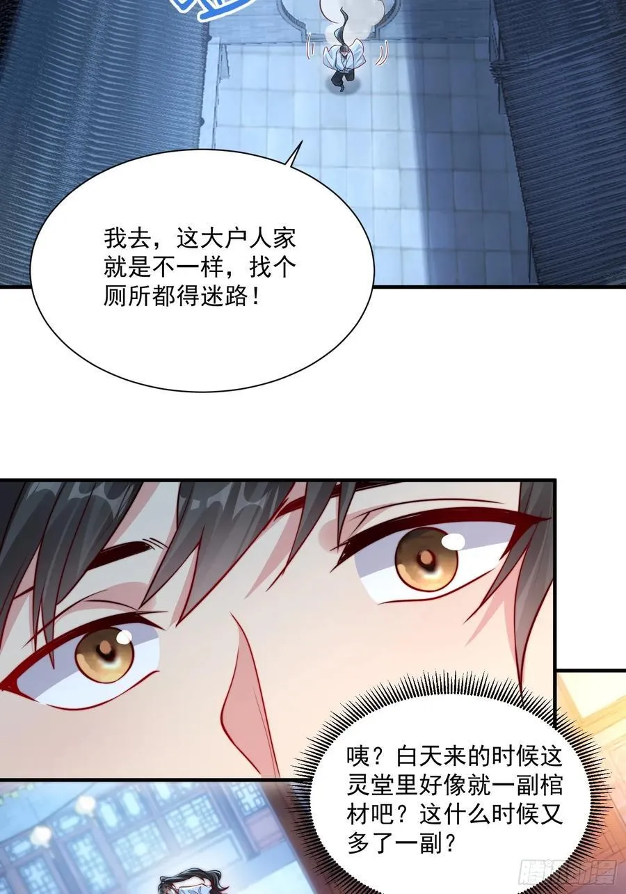 第22话 沈仙长开坛做法！41
