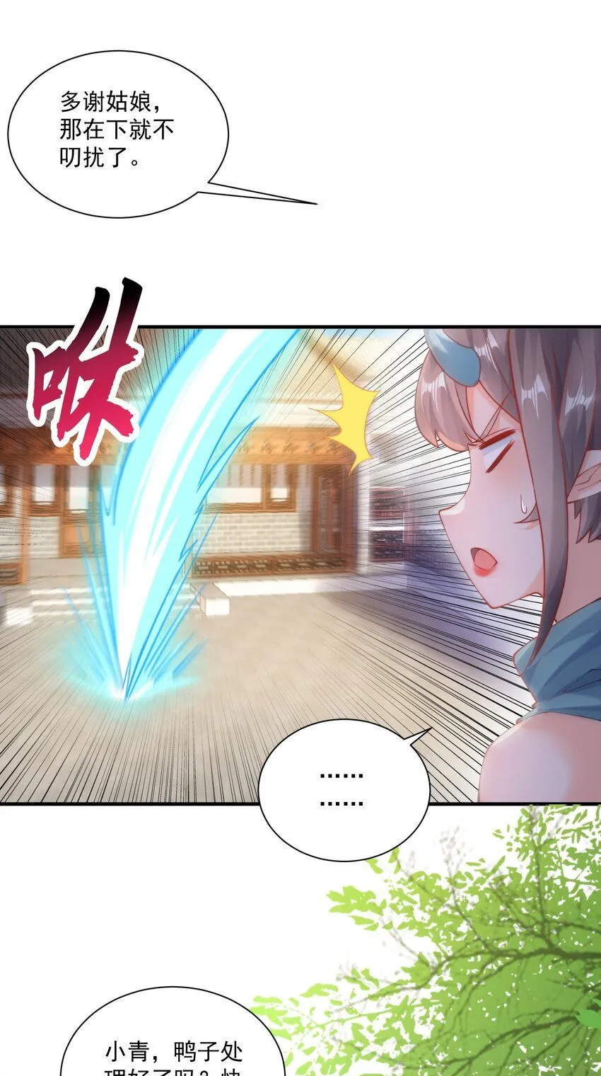 第22话 沈仙长开坛作法！33