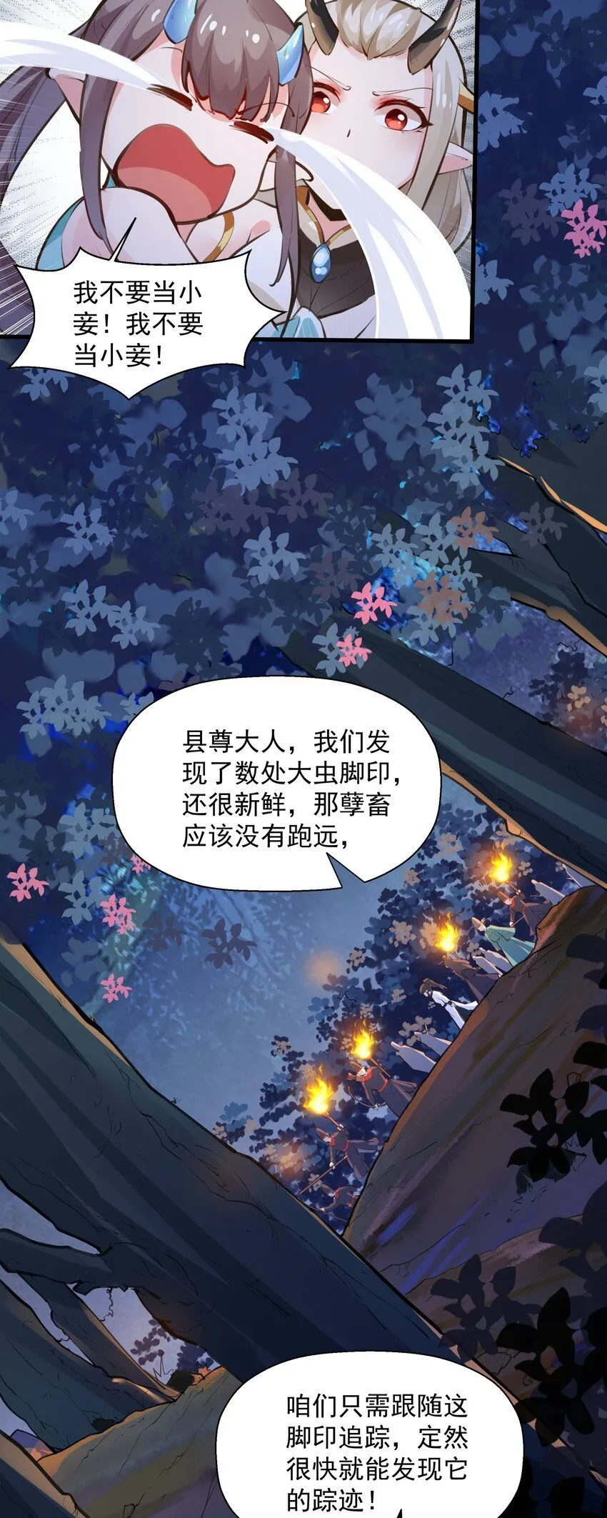 第12话 狩猎虎妖39