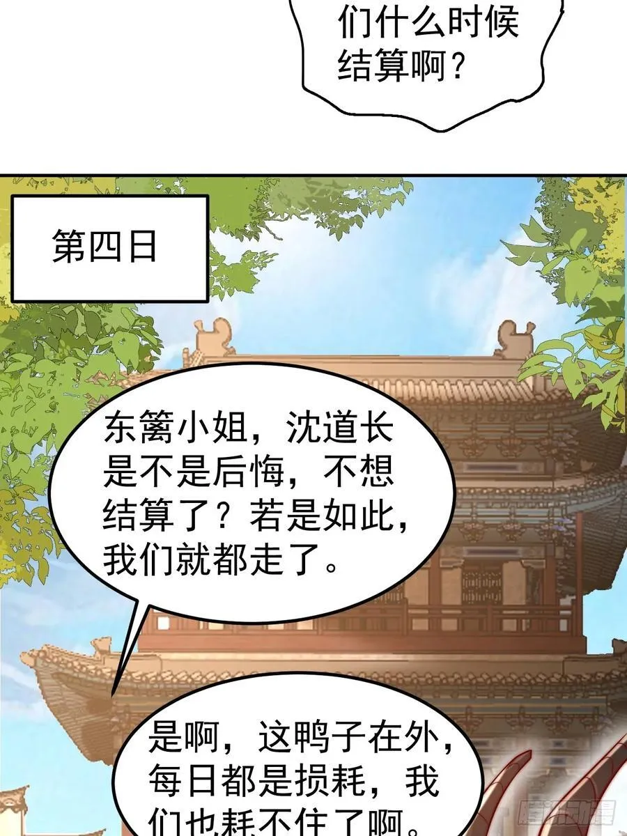 第44话 听说有人奇货可居？22