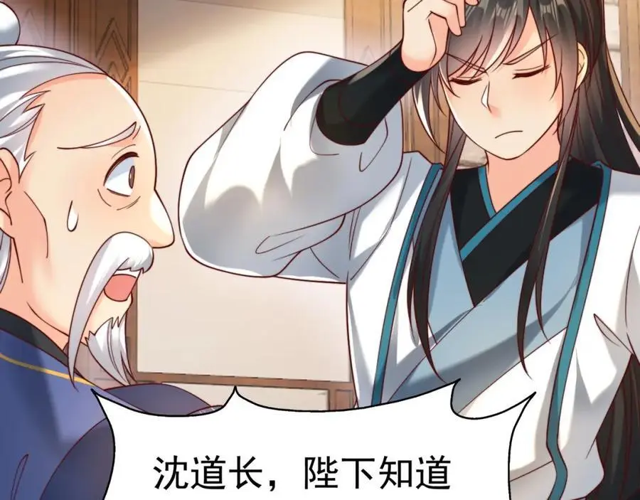 第34话 皇帝的癔症79