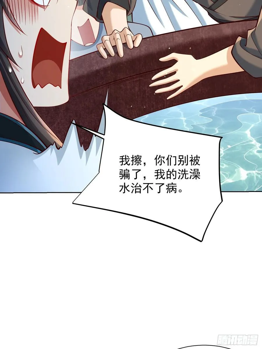 第50话 治病的洗澡水！31
