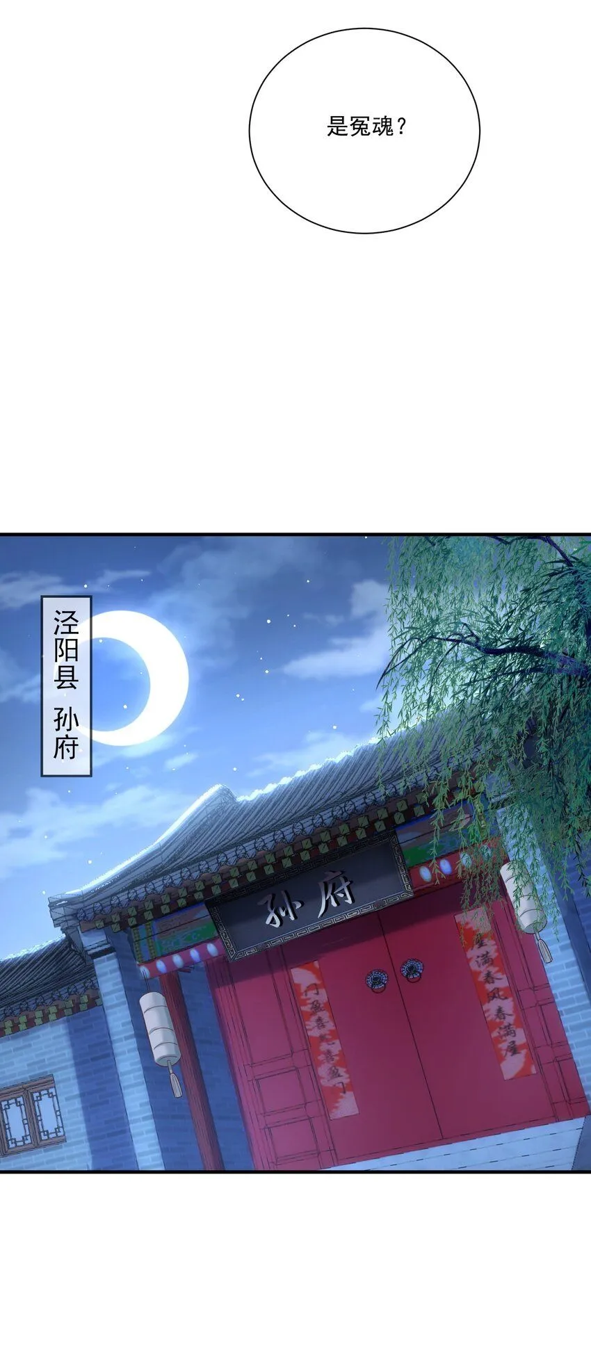 第22话 沈仙长开坛作法！36