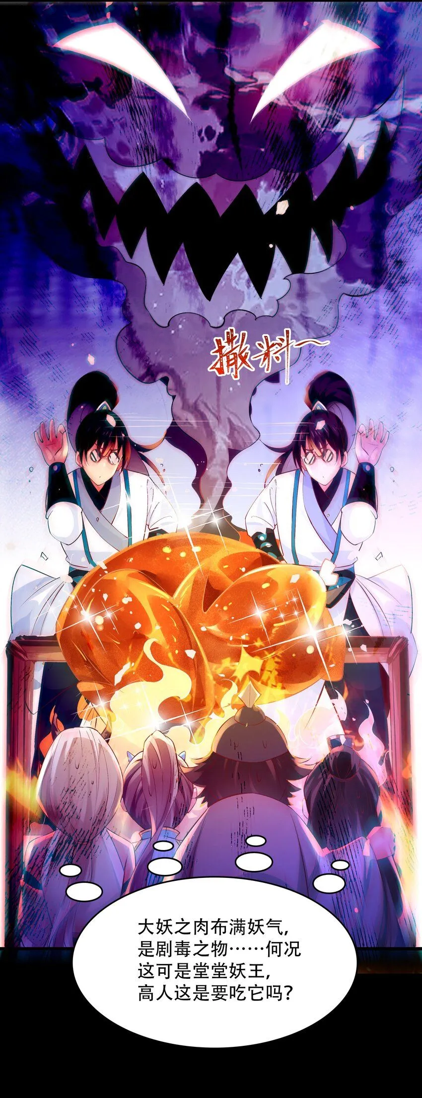 第9话 沈仙长的手艺27