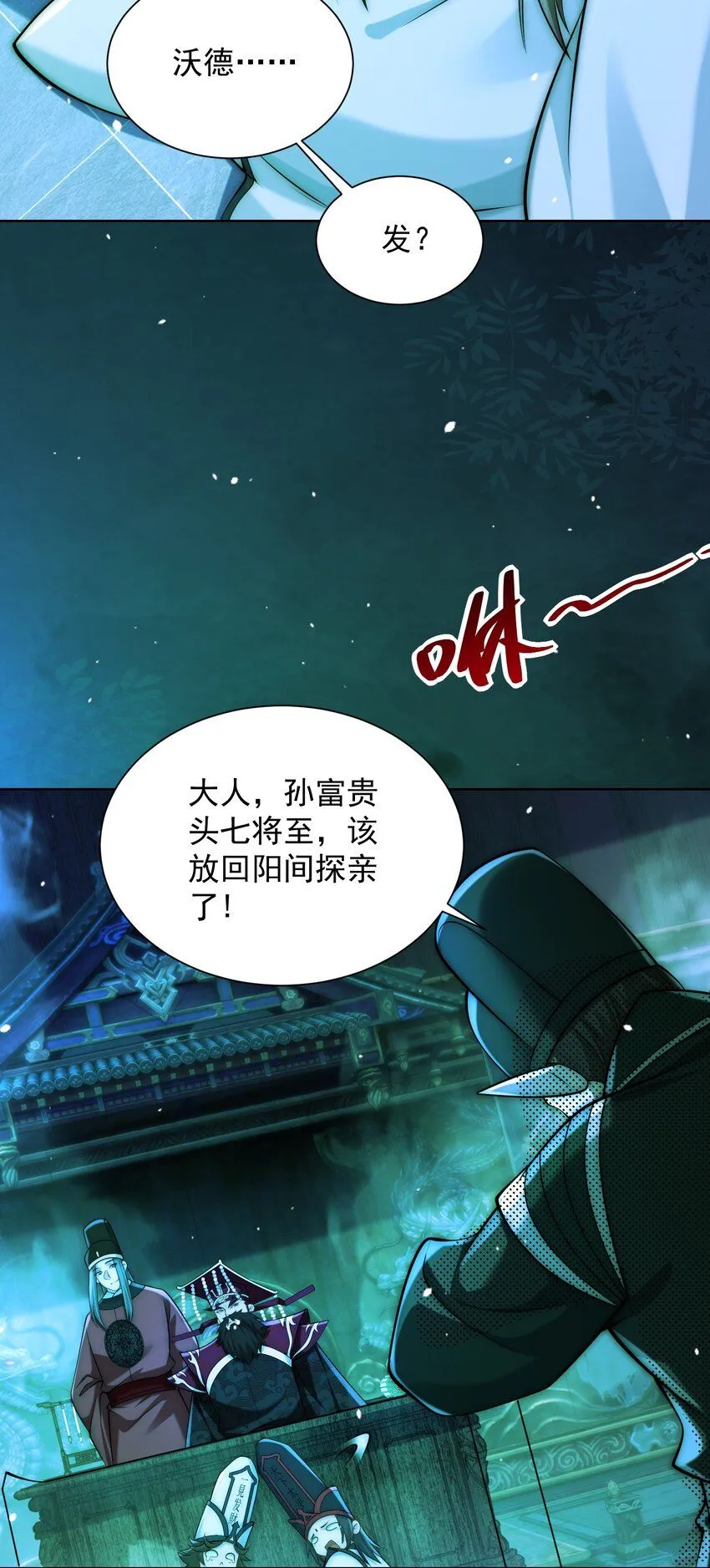 第26话 神仙报官！23
