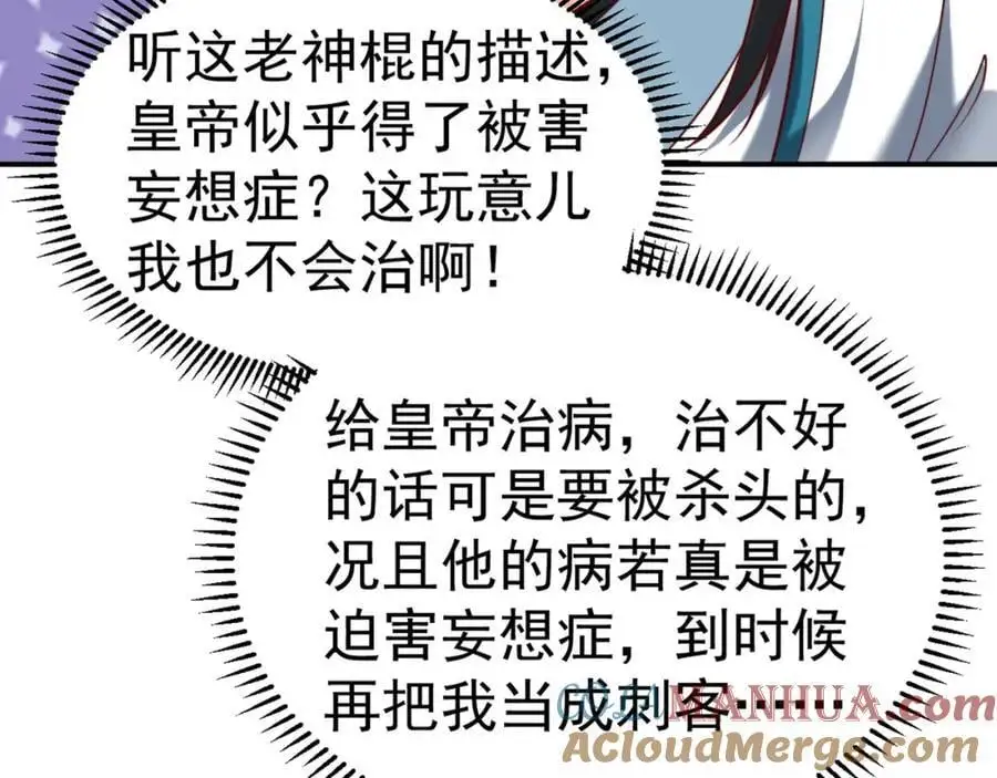 第33话 一夜醉酒度春宵！108