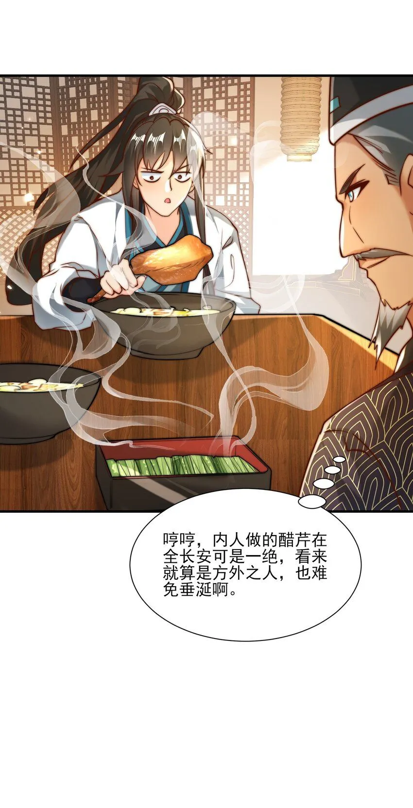 第29话 初到长安！17