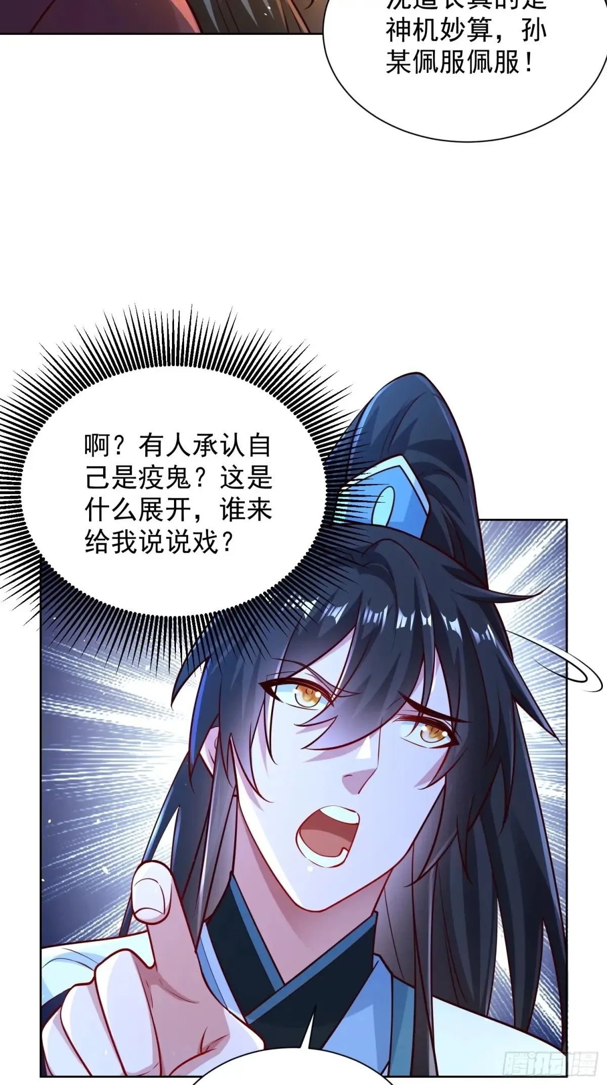 第56话 就你叫疫鬼啊！32