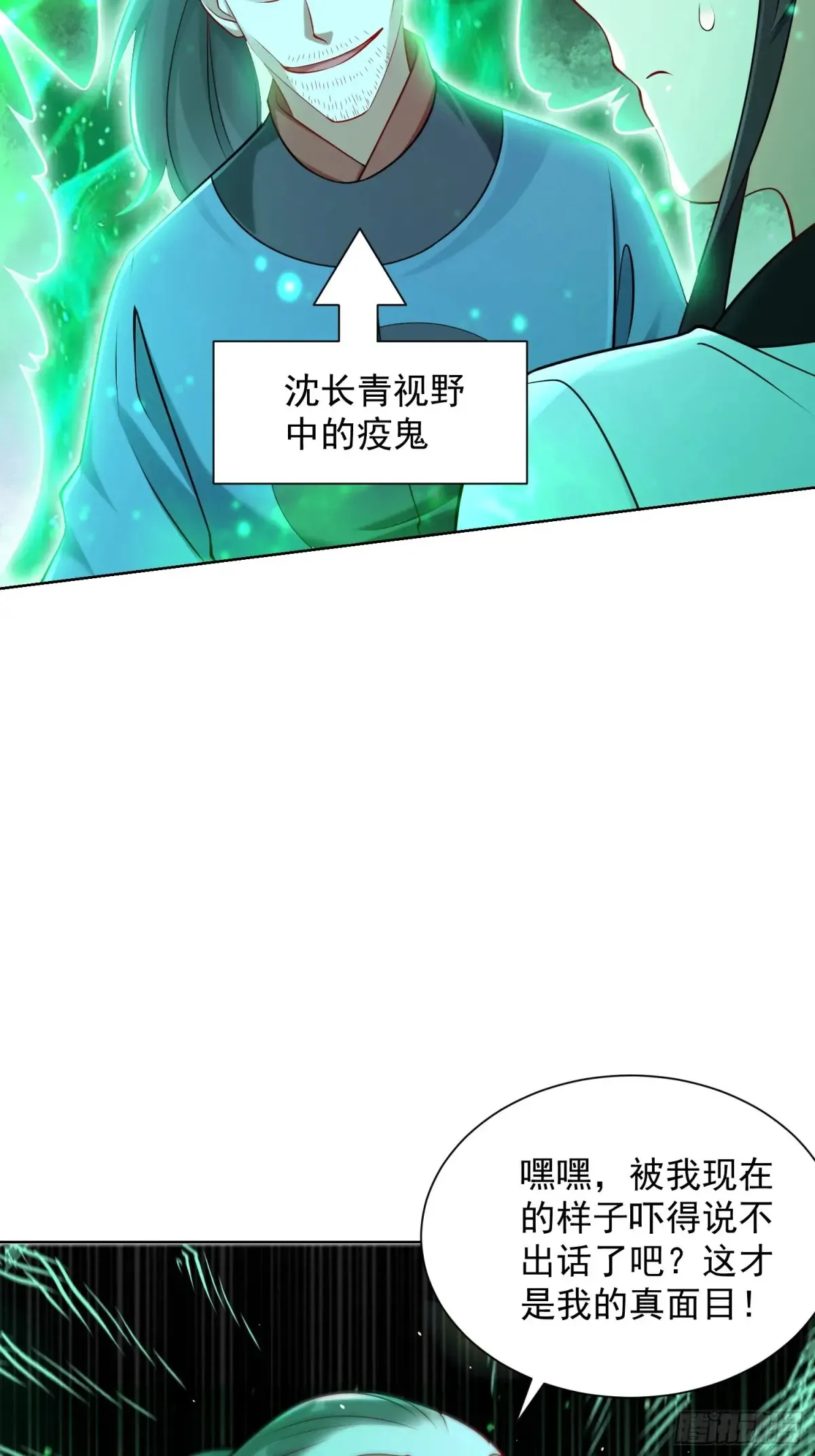 第57话 ·真“指鹿为马”4