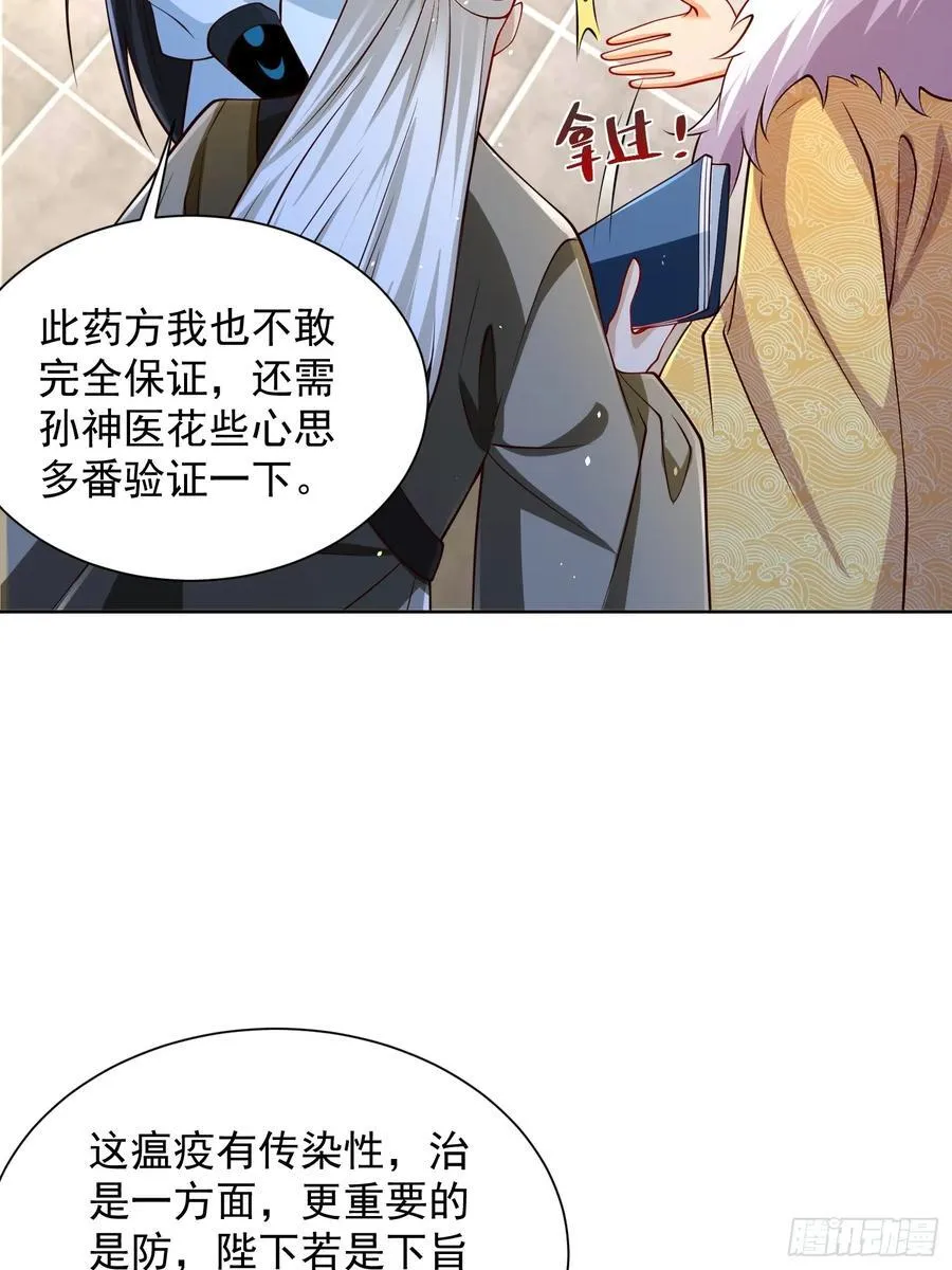第52话 天降大任！11
