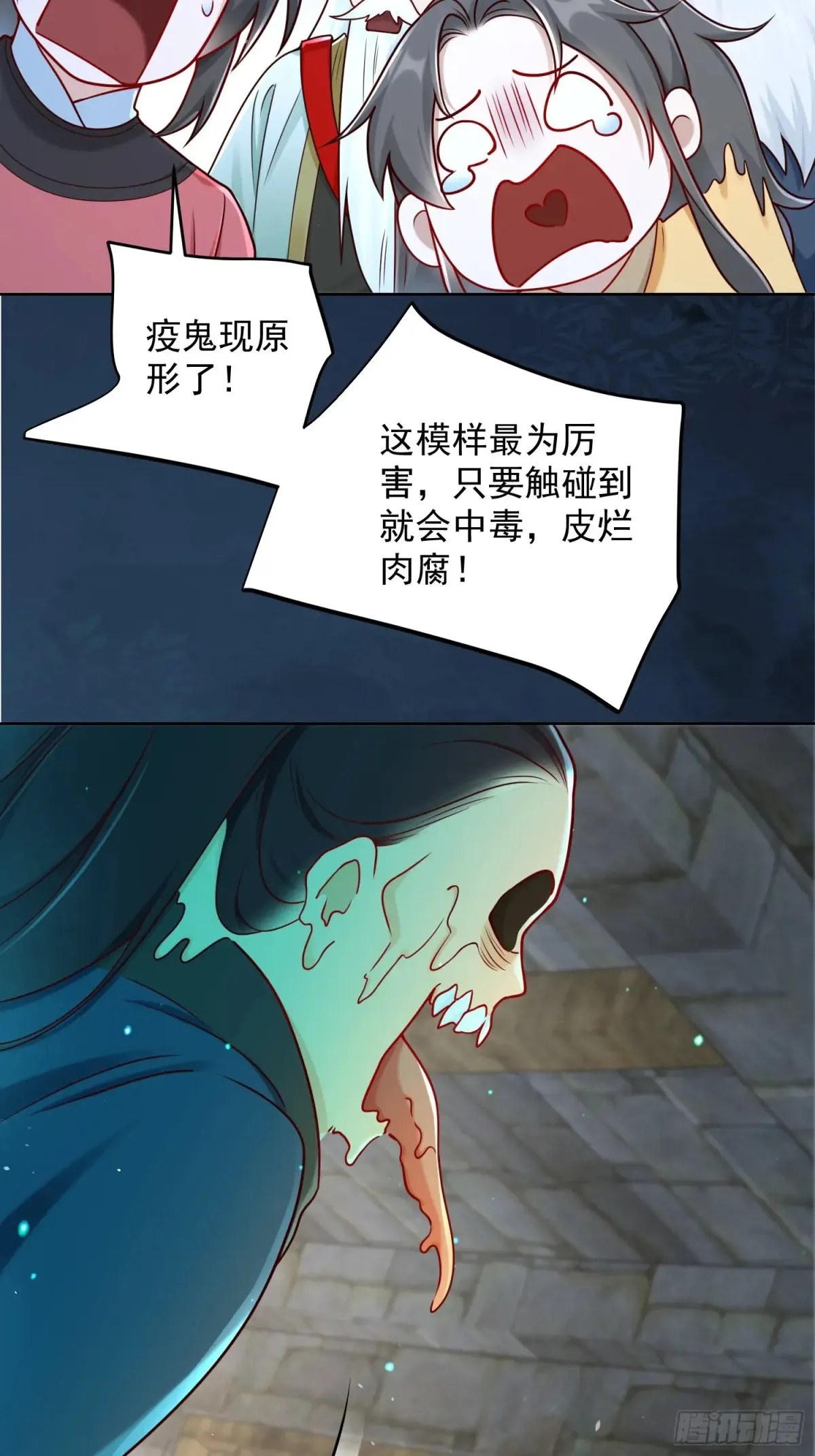 第56话 就你叫疫鬼啊！50