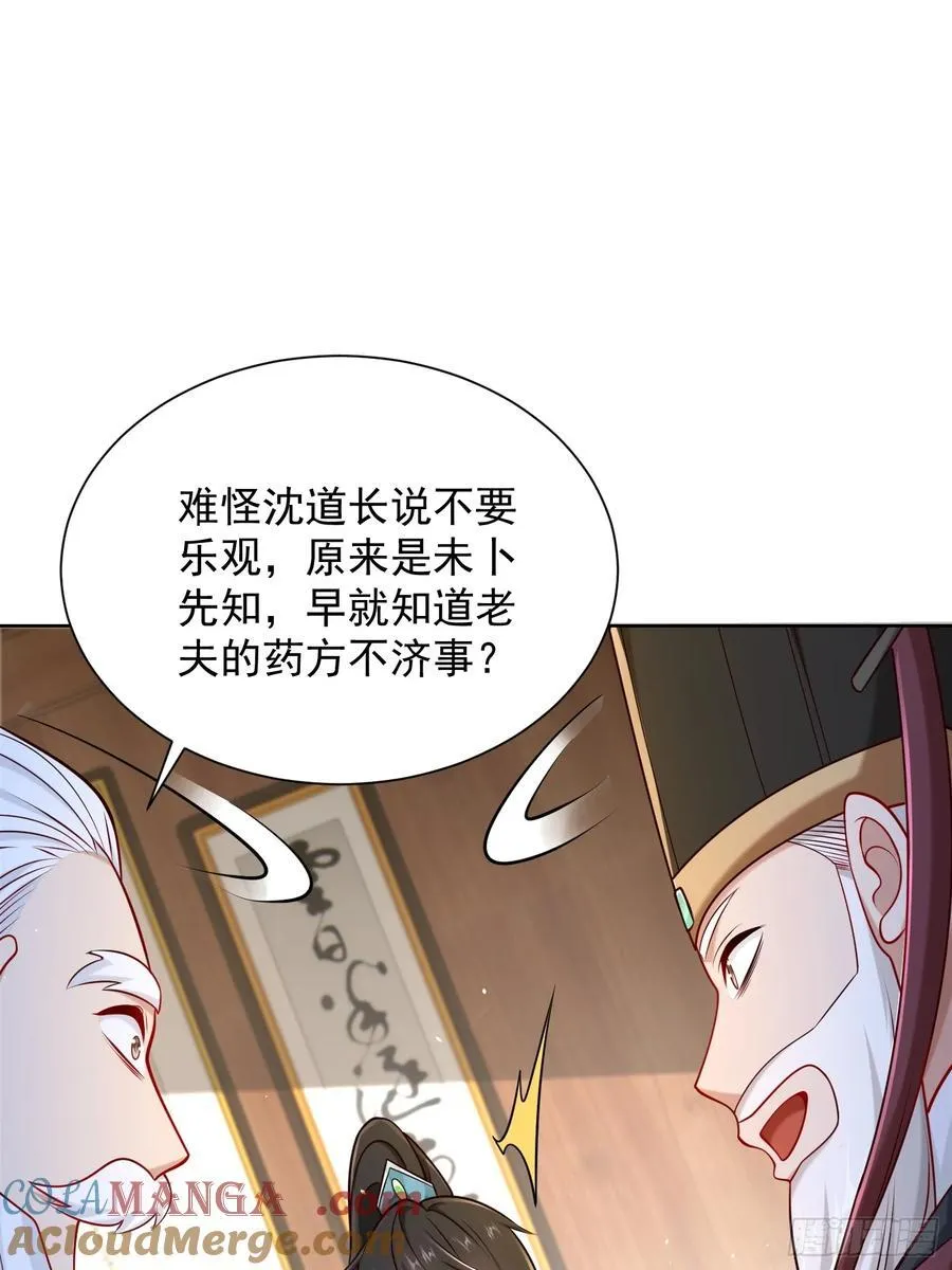 第54话 睁大眼睛看好了！54