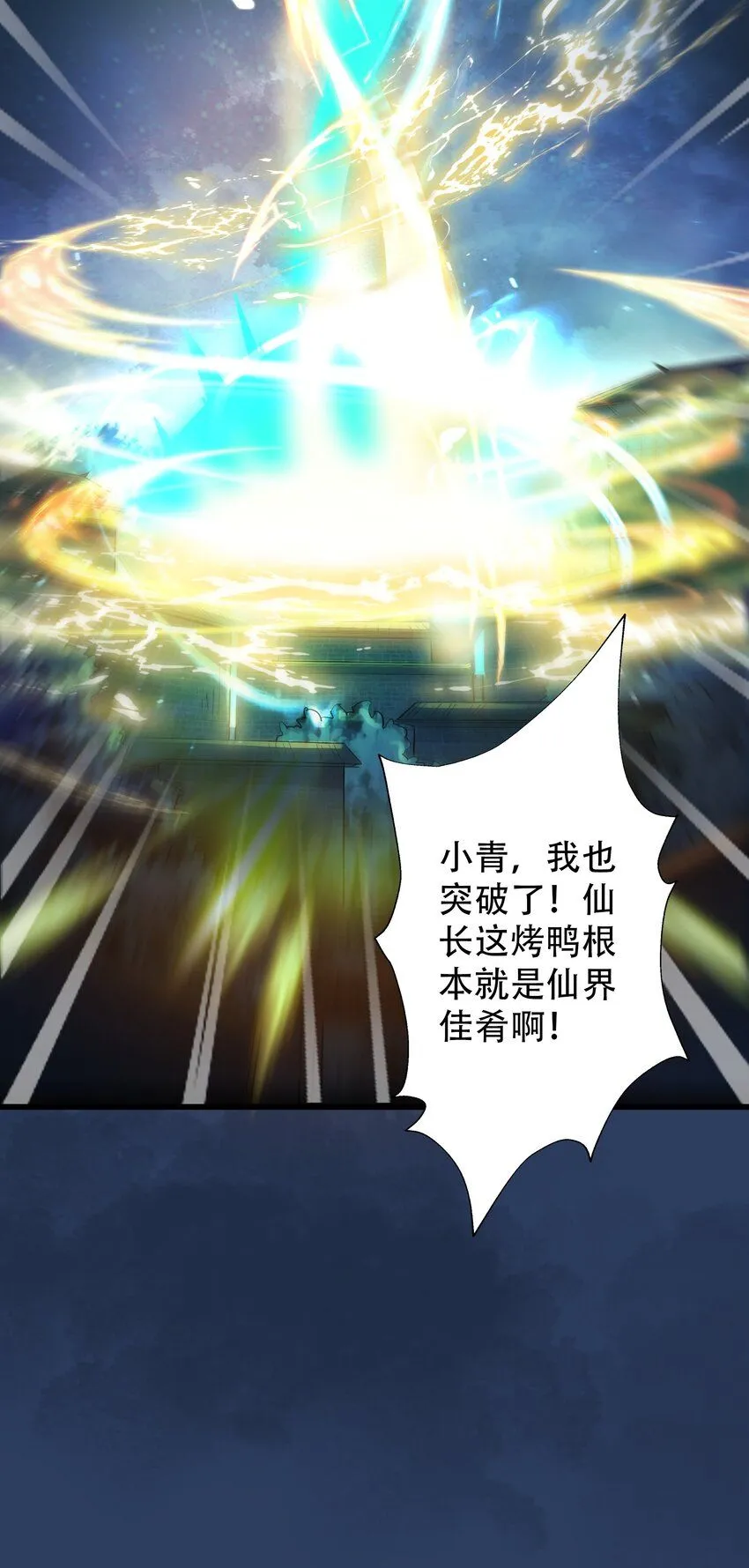 第9话 沈仙长的手艺48