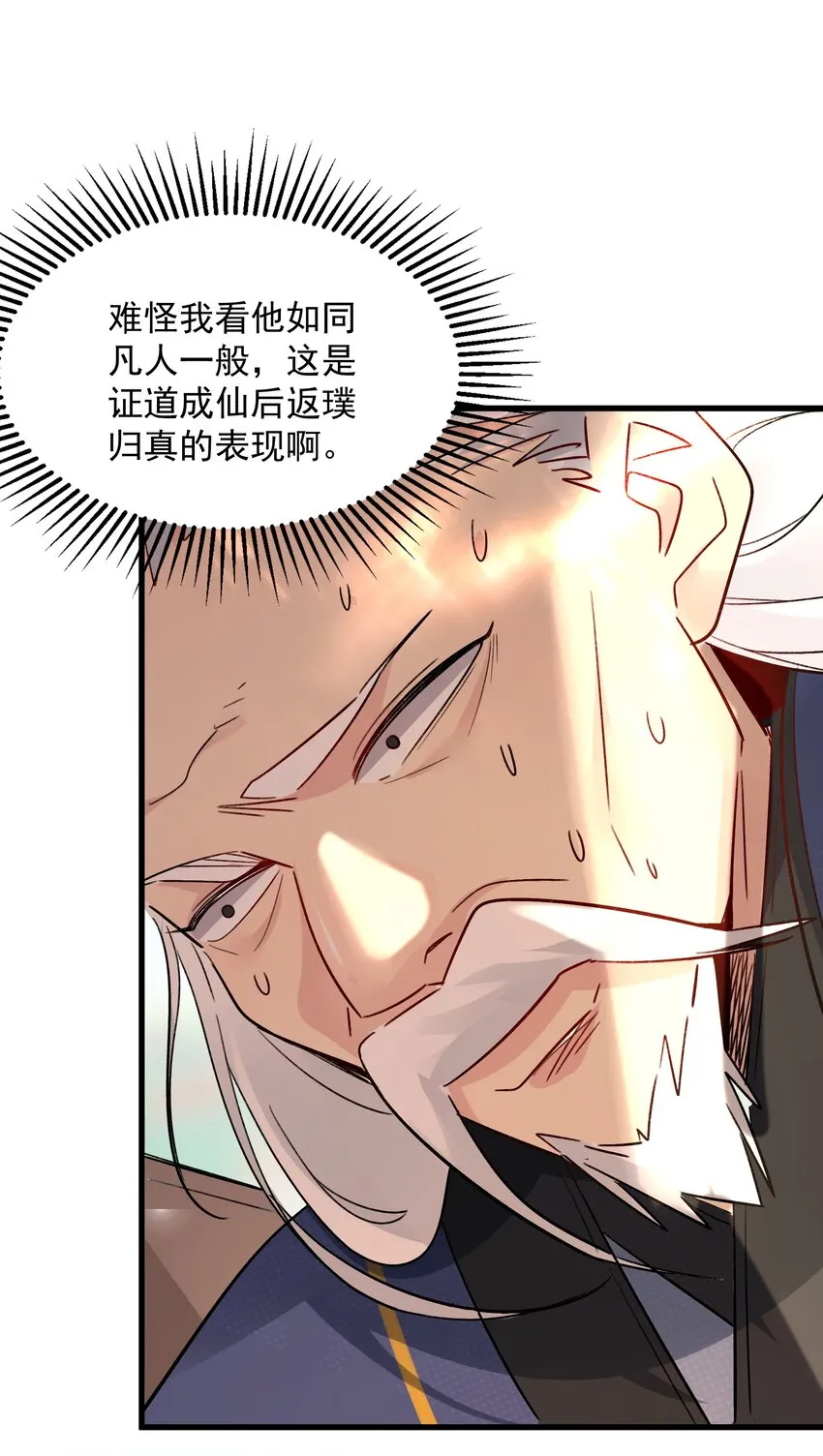 第4话 朗朗乾坤，招摇撞骗？23