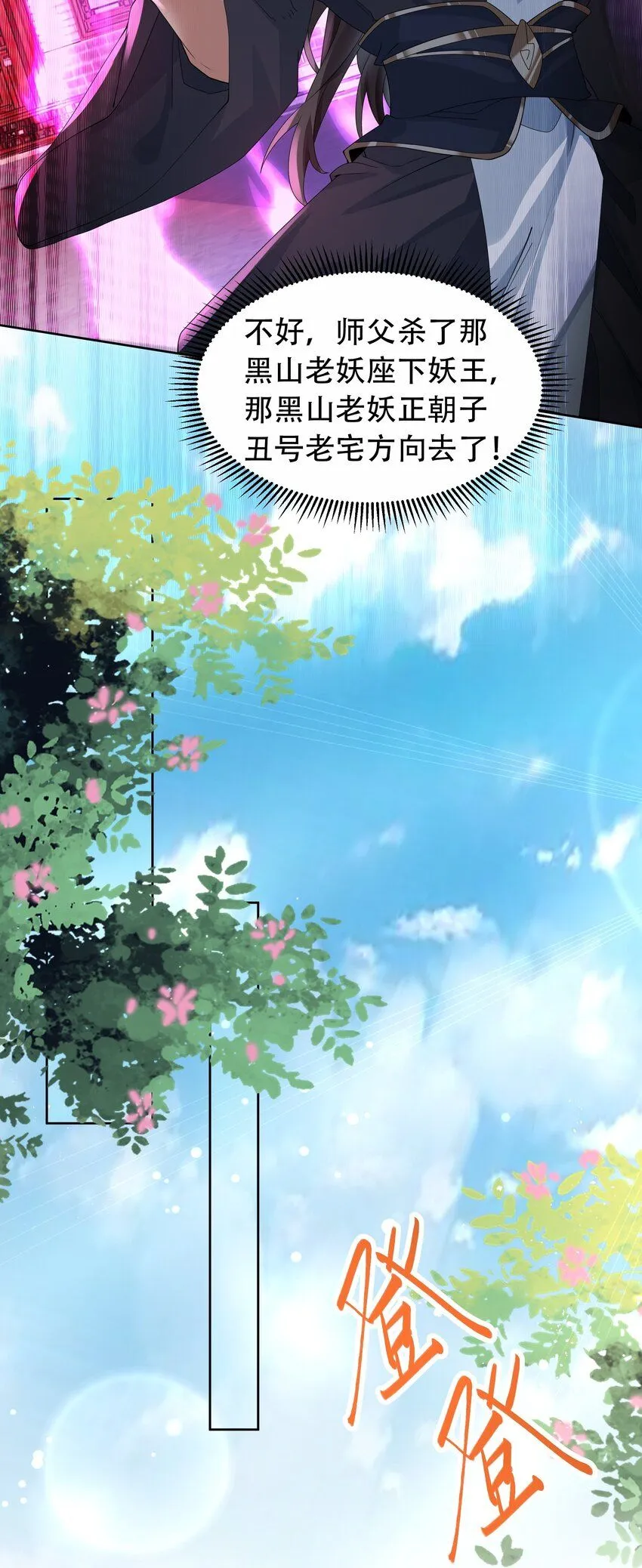 第14话 大恐怖，黑山老妖！40