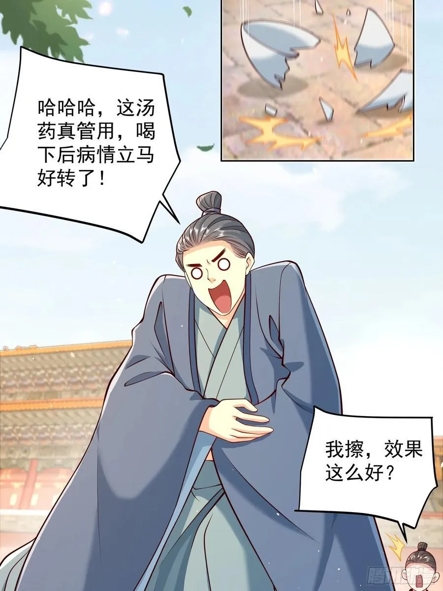 第50话 治病的洗澡水！26
