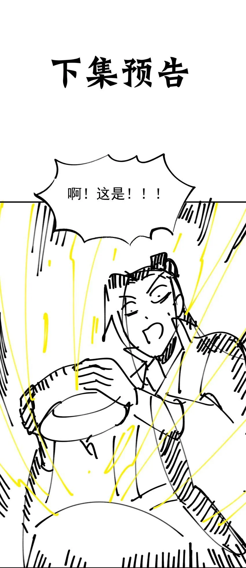 第16话 神仙之名坐实了！45