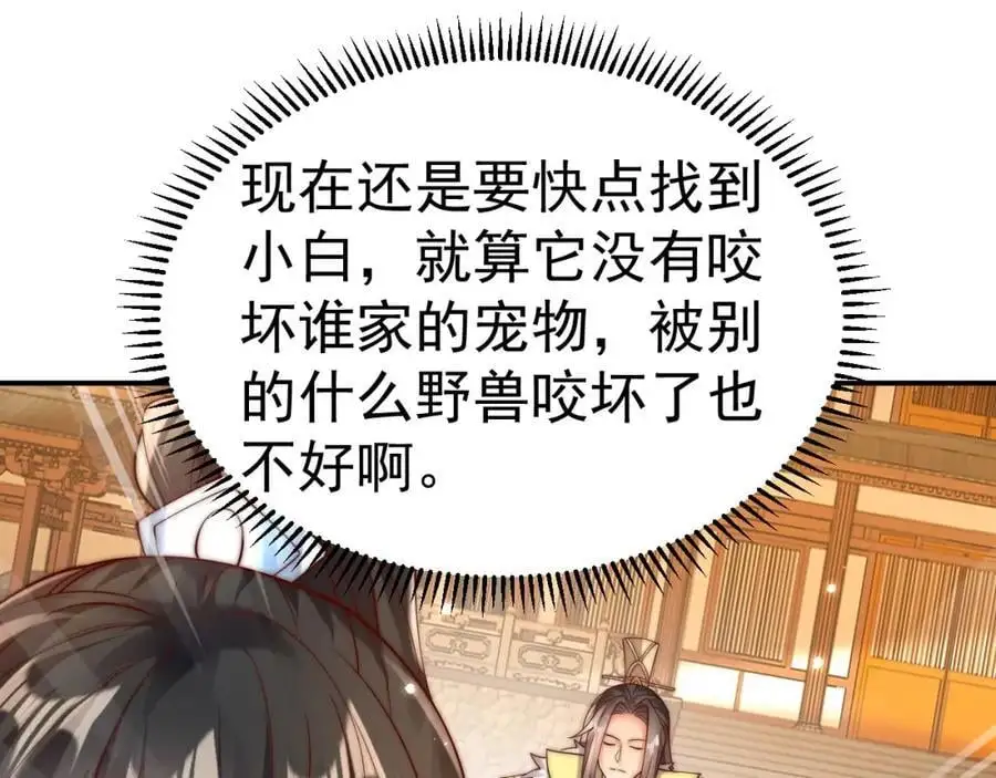 第38话 智斗太子，皇宫惩恶奴31