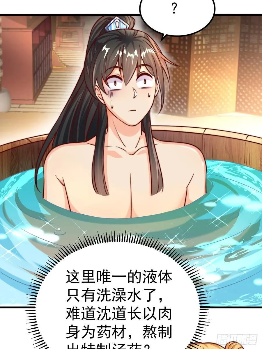 第49话 男女授受不亲啊！71