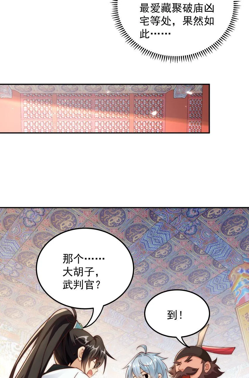 第21话 命中犯煞孙老爷！37
