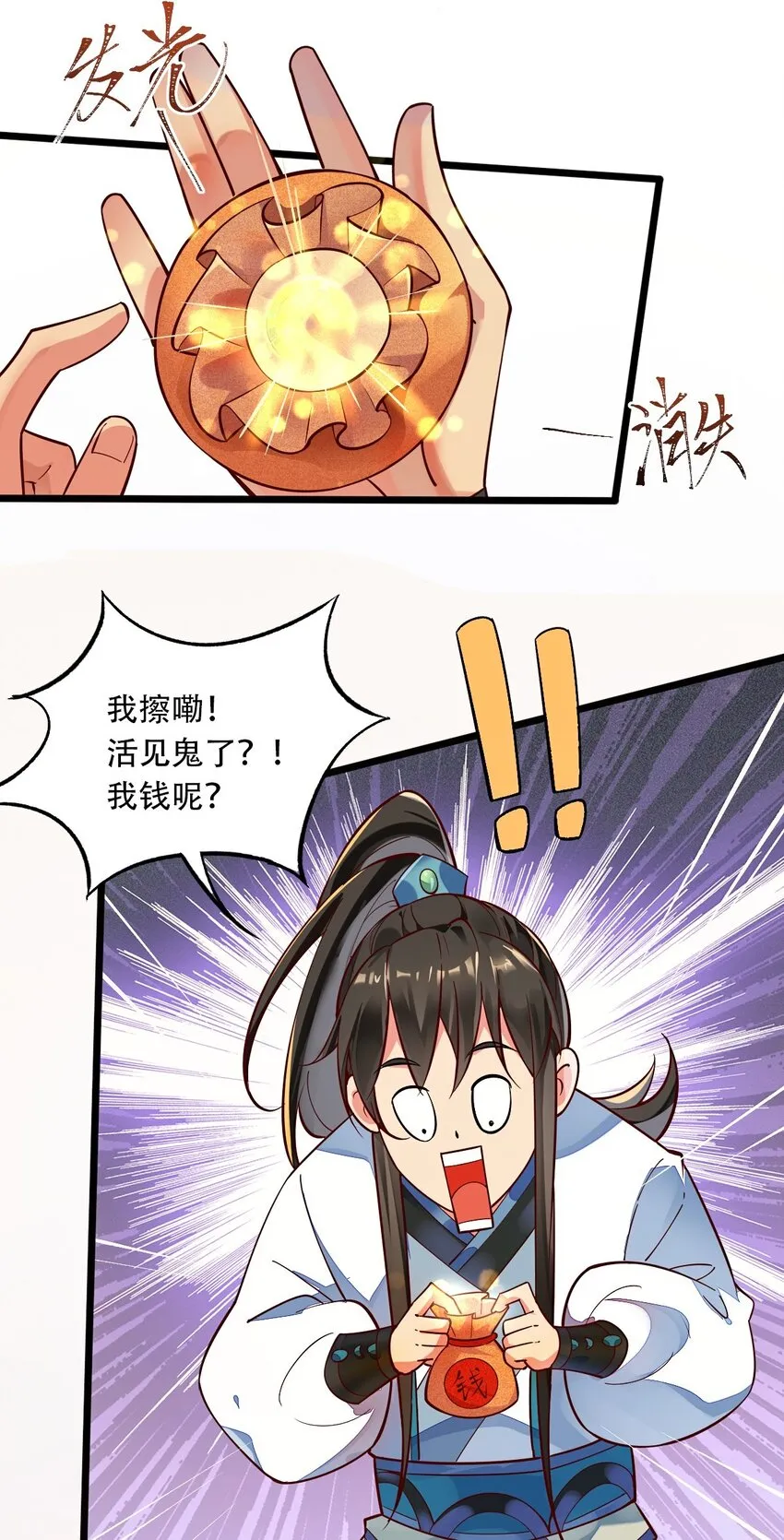 第2话 氪金续命系统8
