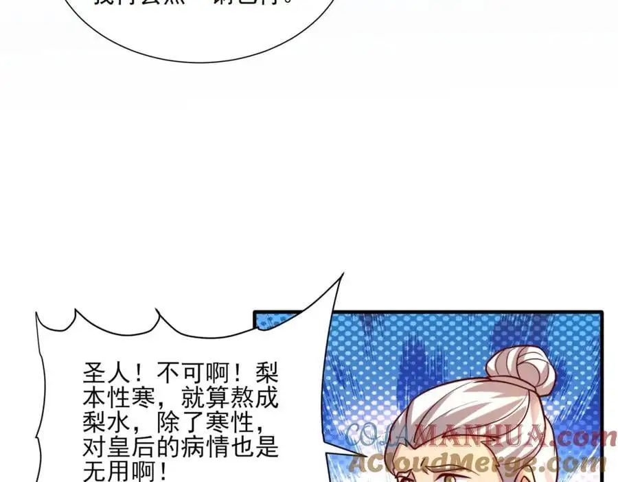 第30话 这就治好了？！52