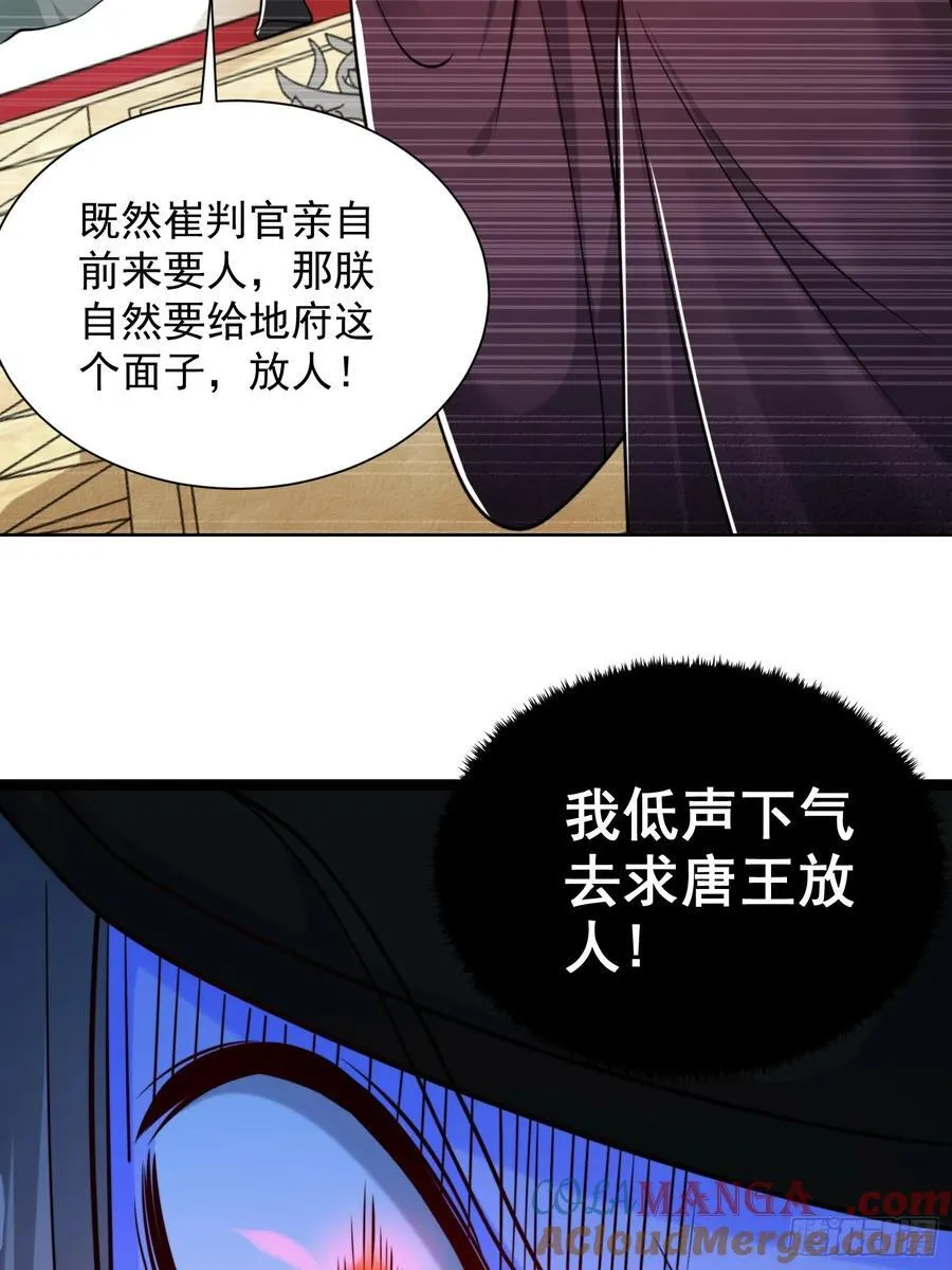 第53话 暴躁的崔判官！12