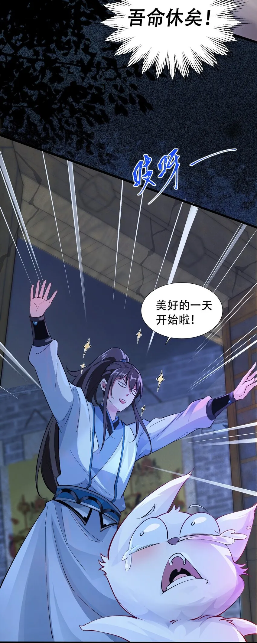 第3话 九鬼合一，系统护体！11