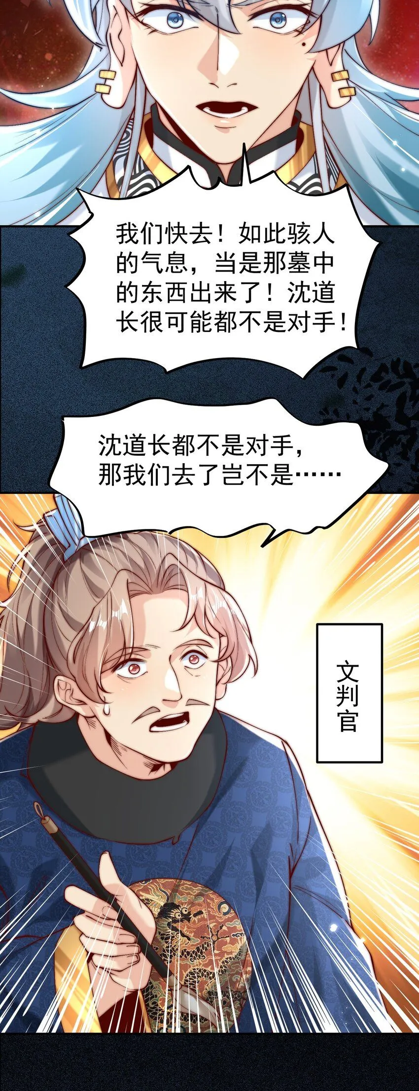 第18话 沈道长有危险！26