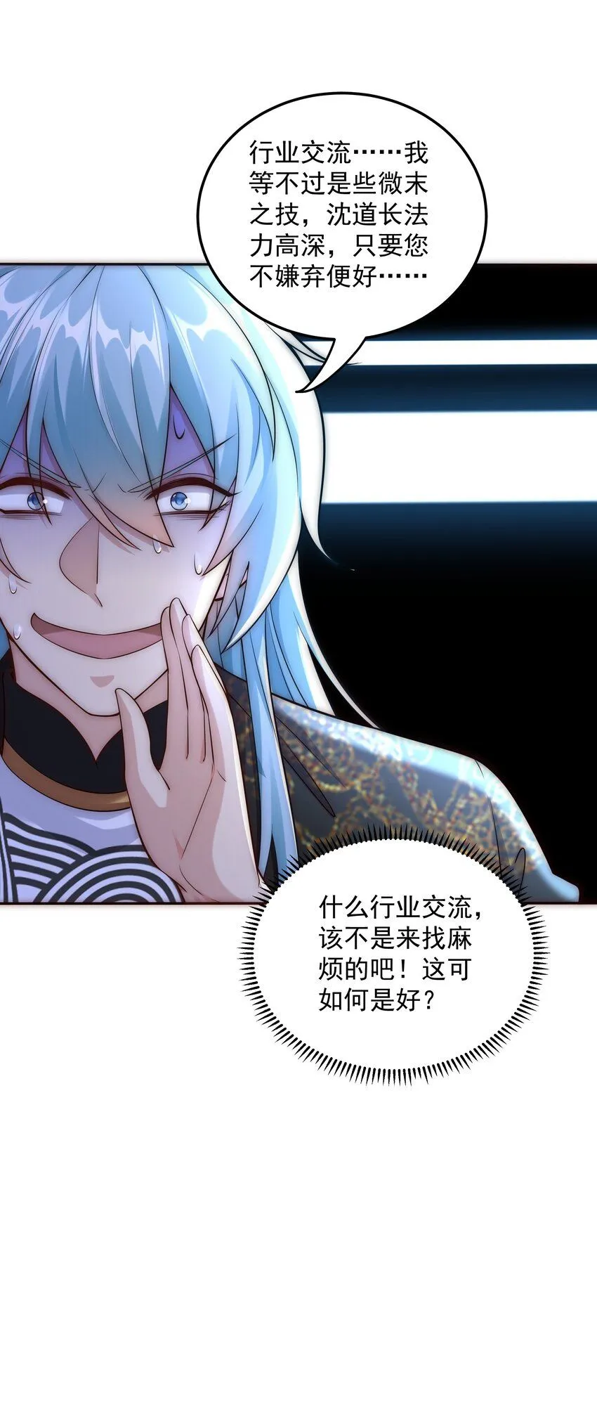 第21话 命中犯煞孙老爷！47