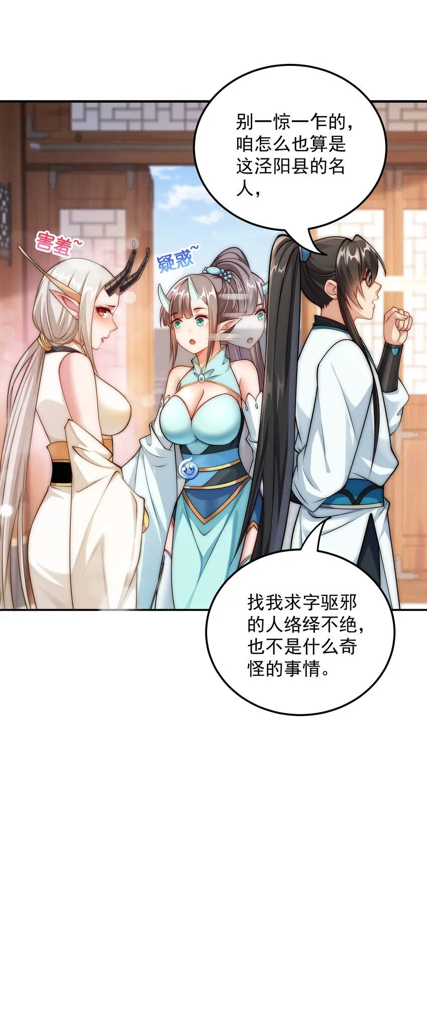 第21话 命中犯煞孙老爷！16