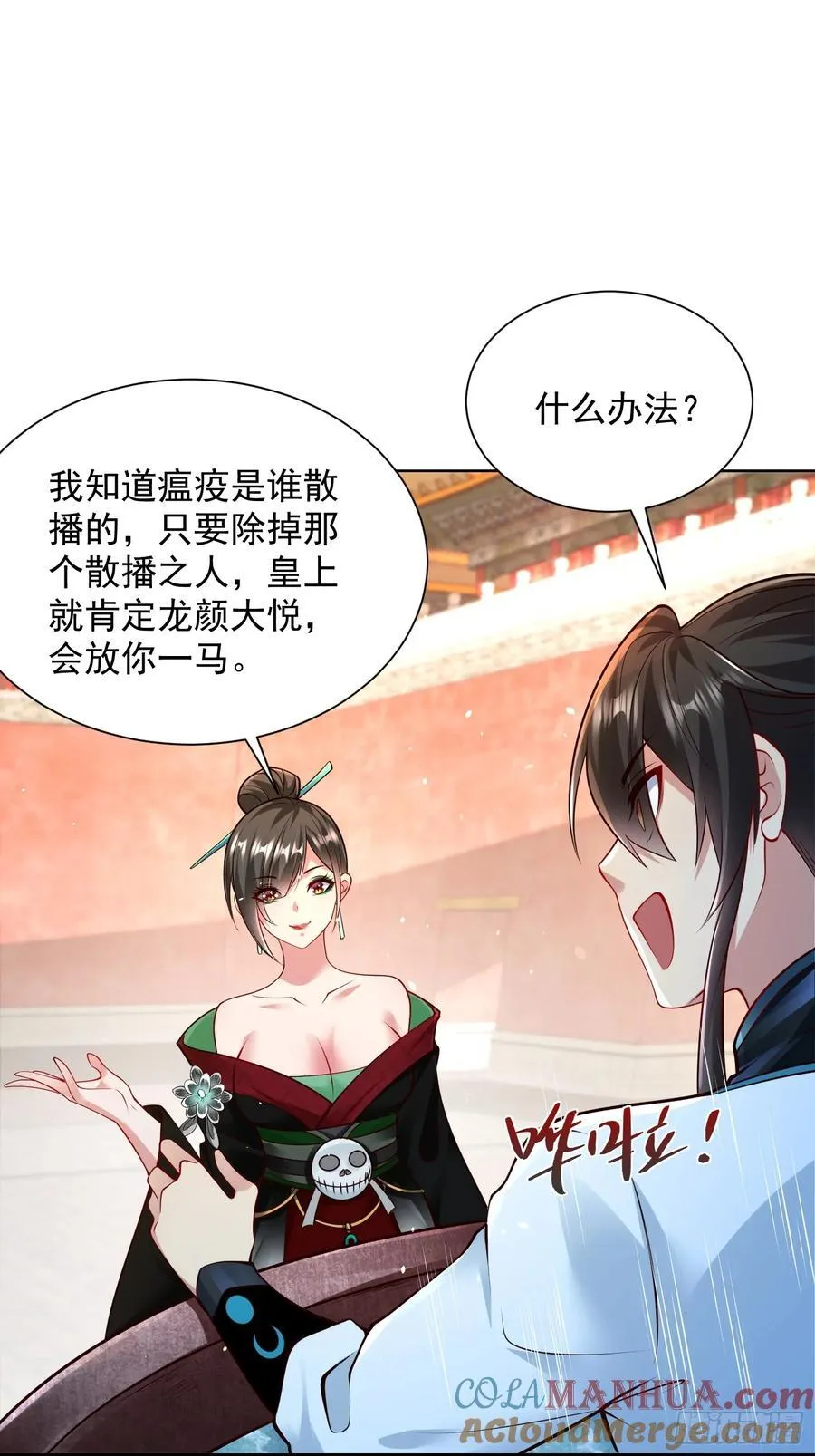 第50话 治病的洗澡水！21