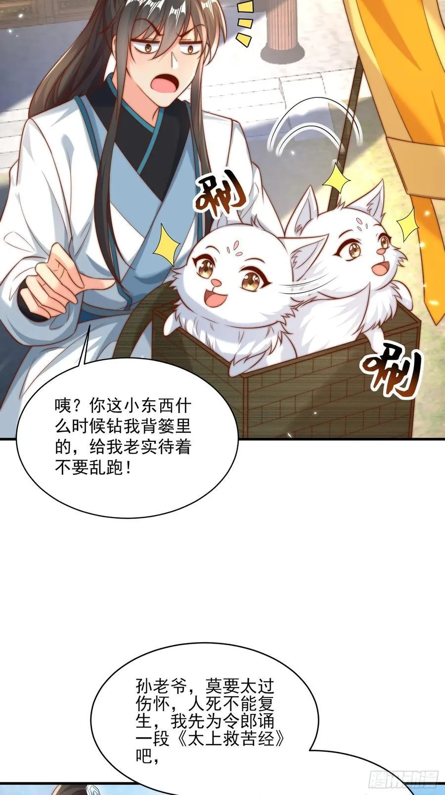 第22话 沈仙长开坛做法！25