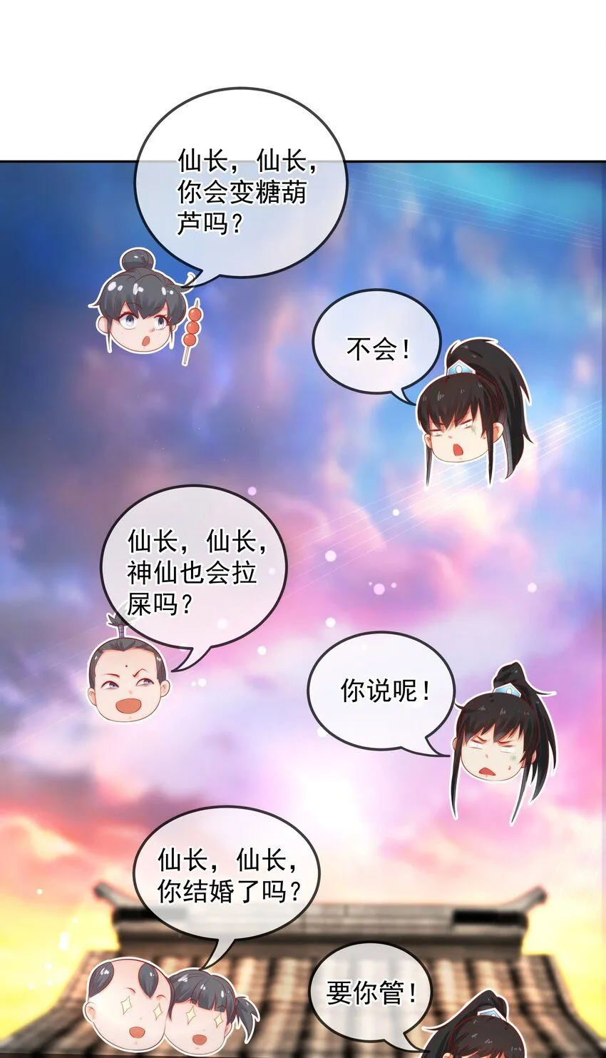第16话 神仙之名坐实了！41