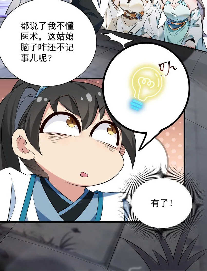 第9话 沈仙长的手艺55