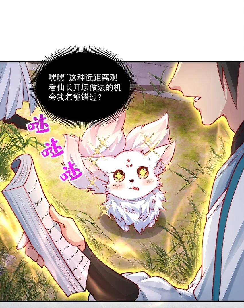 第22话 沈仙长开坛作法！26