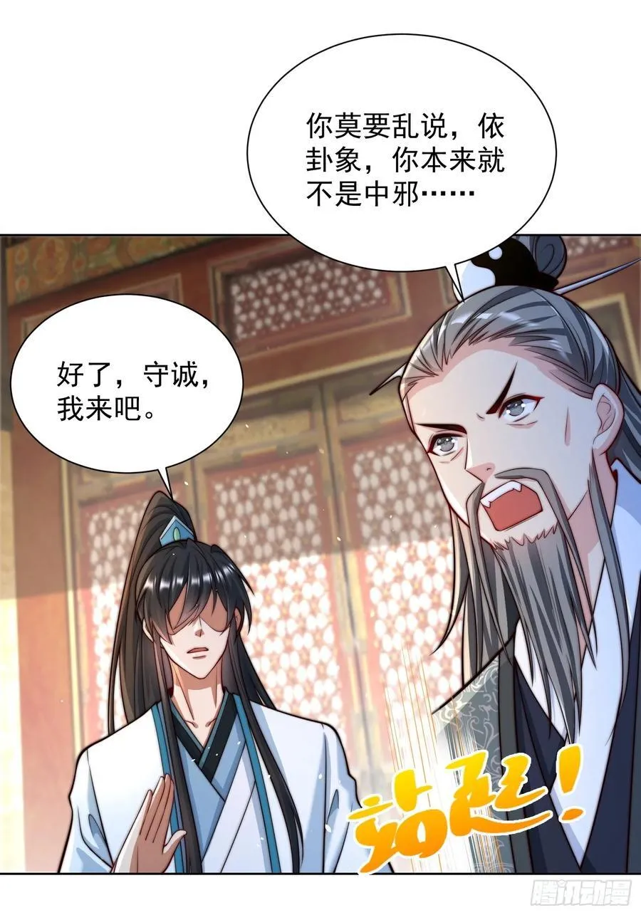 第45话 物理驱魔！37