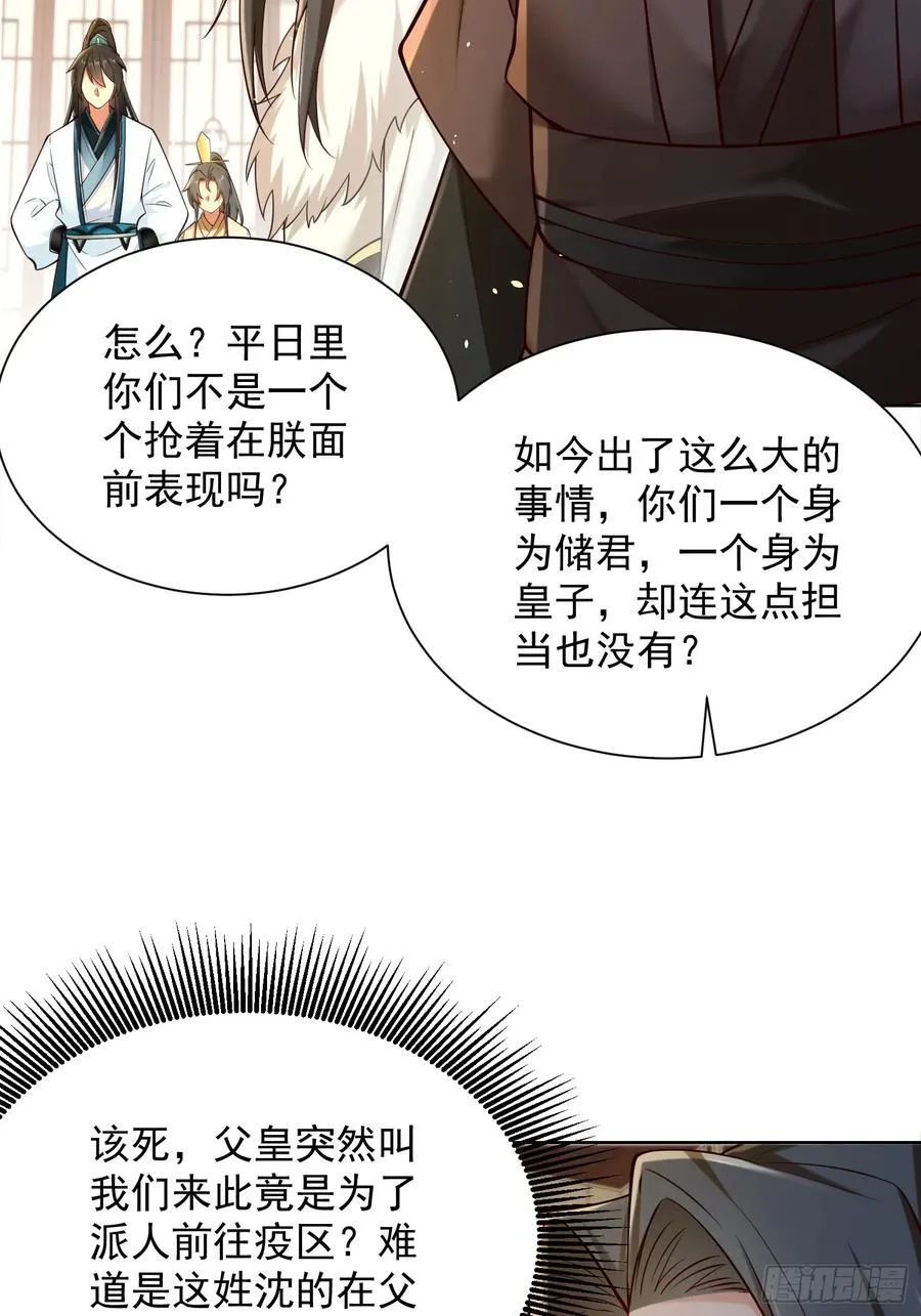 第52话 天降大任！35
