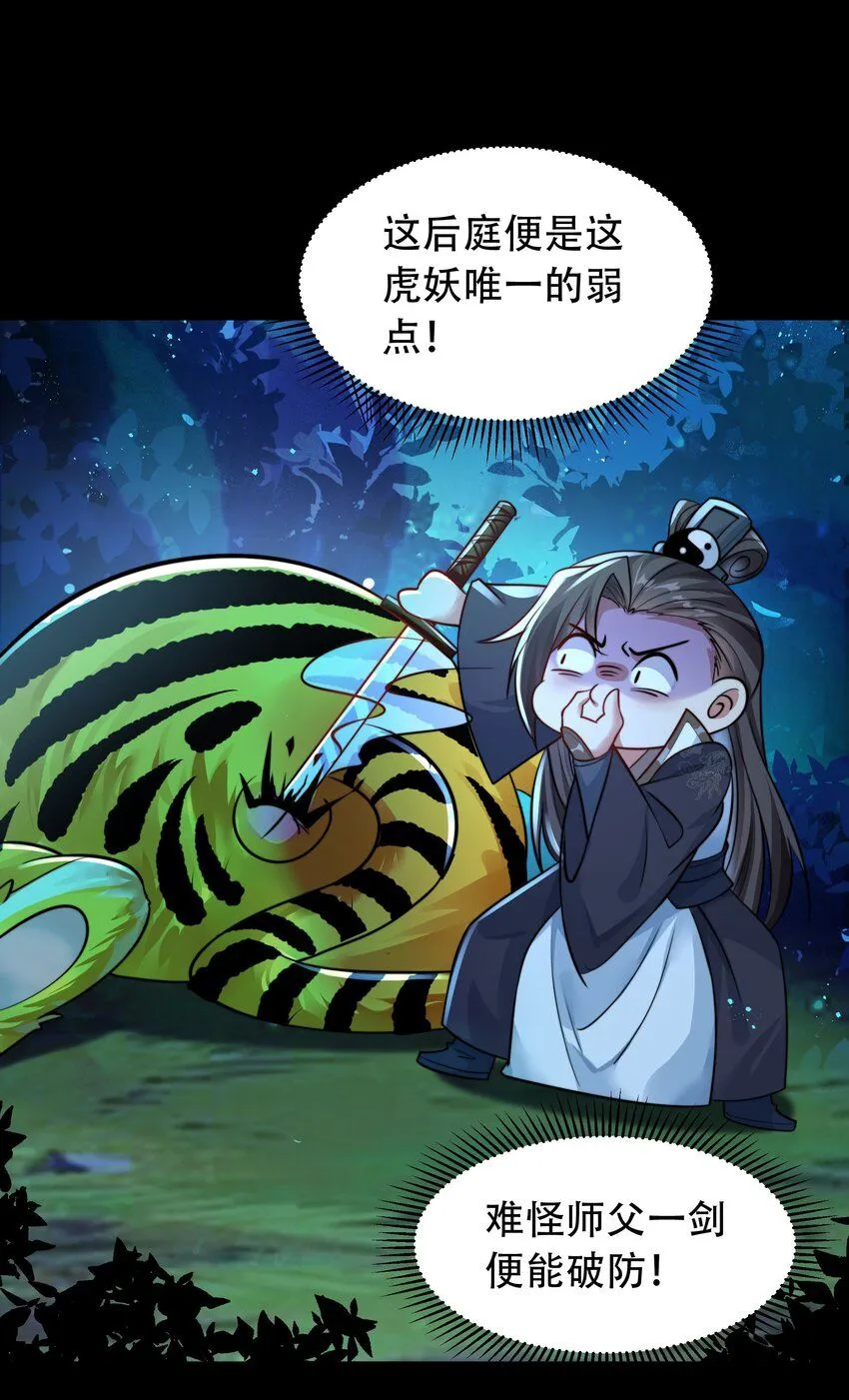 第14话 大恐怖，黑山老妖！6