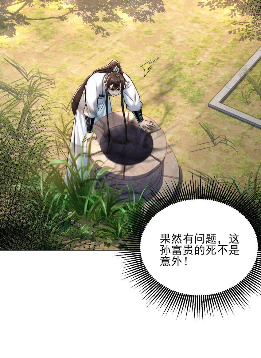 第26话 神仙报官！34