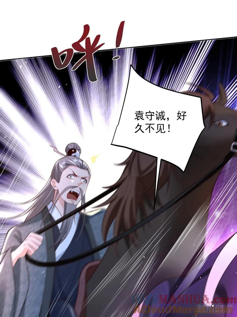 第48话 袁守诚！好久不见9
