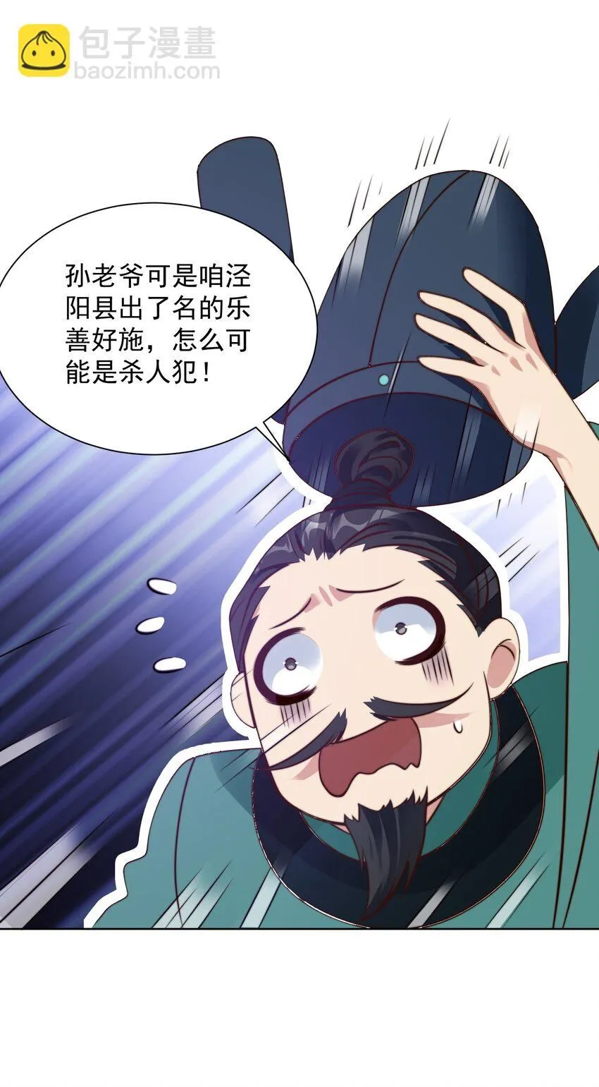 第26话 神仙报官！38