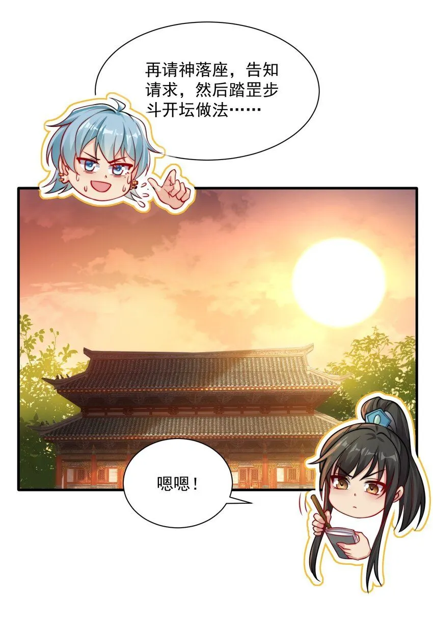 第22话 沈仙长开坛作法！3