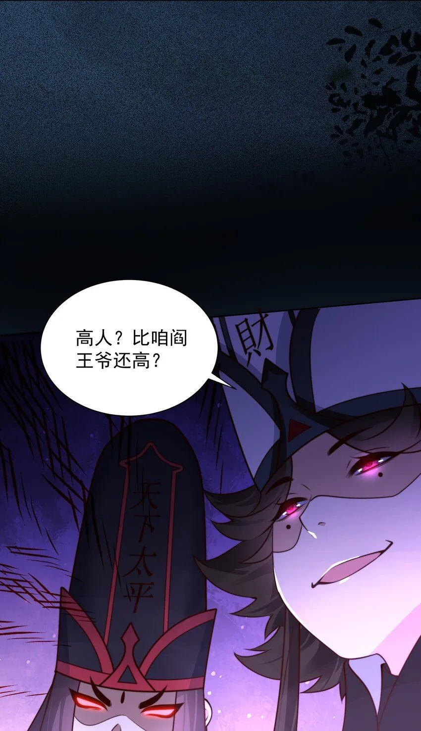 第23话 冥婚！29