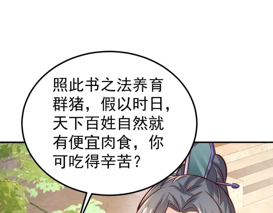 第34话 皇帝的癔症37